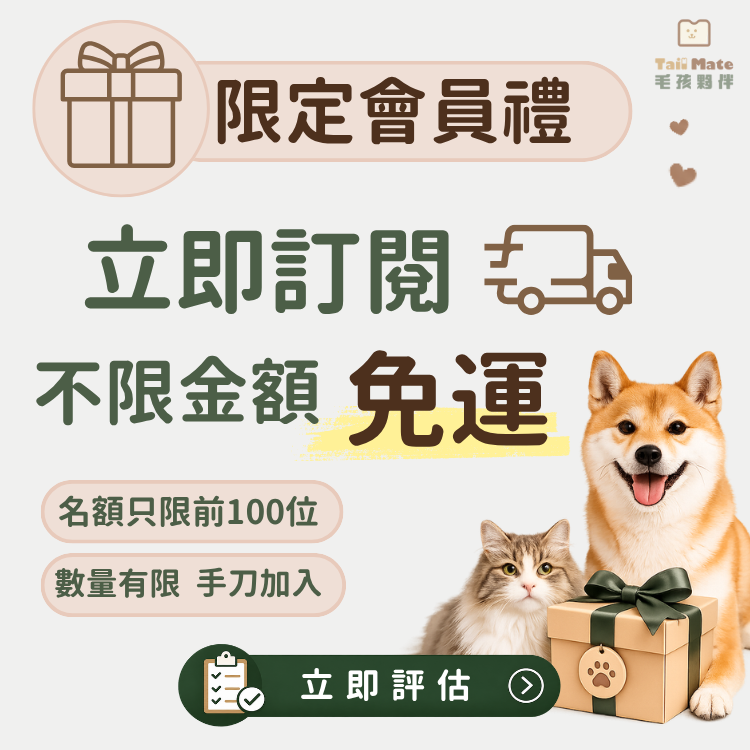 會員優惠
